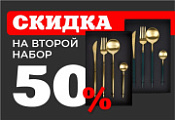 Выгодное предложение