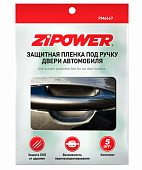 Пленка защитная от царапин на ручки дверей автомобиля, Zipower (арт. PM6467)