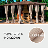 Шторы Уличные Бежевые 220 см